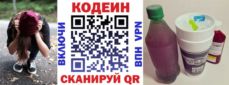 Кодеин напиток Lean (лин)  Солнечногорск 